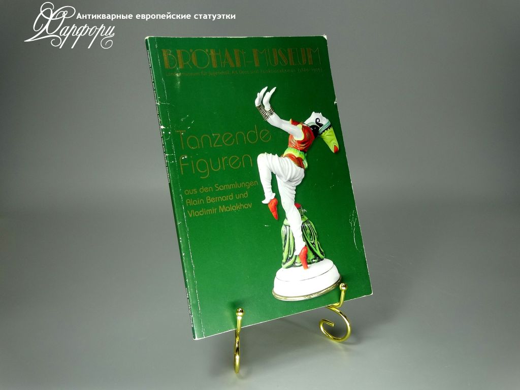 Купить Каталог фарфоровые танцующие фигуры Германия